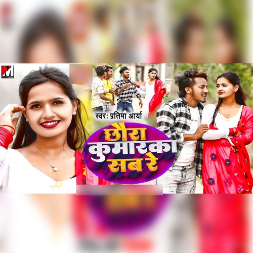Chhora Kuwarka Sab Re