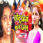 Chhotu Bina Kaise Jiyabu (Bhojpuri)