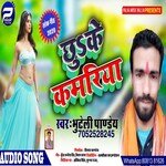 Chhui Ke Kamariya (Bhojpuri)