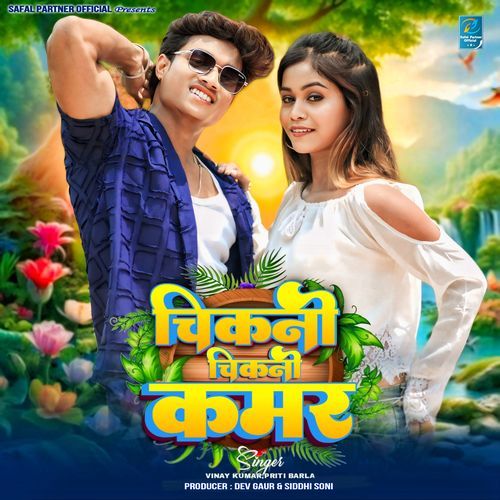 Chikani Chikani Kamar