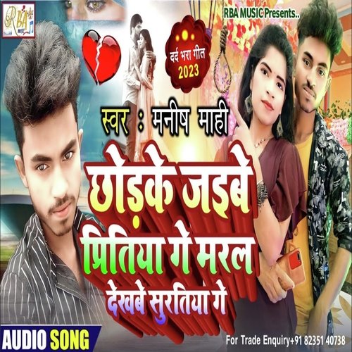Chorke Jaibe Pritiya Ge Maral Dekhabe Suratiya Ge