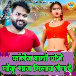 College Wali Chhori moku Saaj Milaye Len De