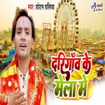 Darigao Ke Mela Me (Bhojpuri)