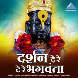 Darshan De Re De Re Bhagwanta