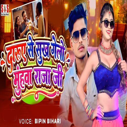 Daru Se Sukh Gela Muhwa Raja Ji