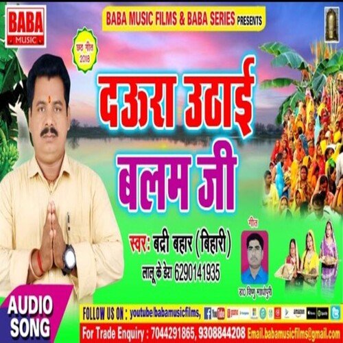 Daura Uthai Balam Ji
