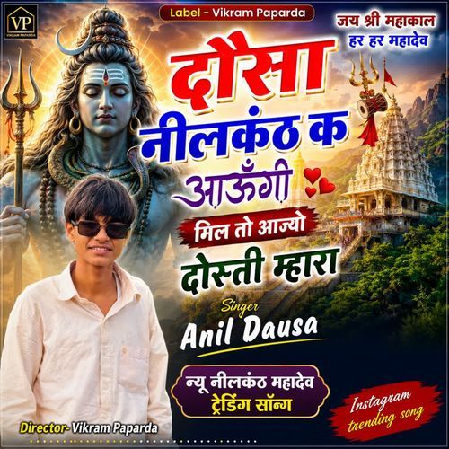 Dausa Nilkanth K Aaugi Mil To Aajyo Dosti Mhara