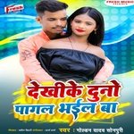 Dekhike Dunu Pagal Bhail Ba