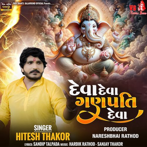 Deva Deva Ganpati Deva
