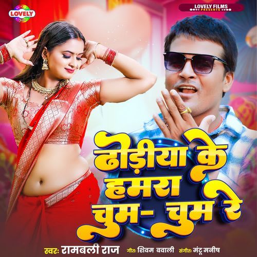 Dhodiya Ke Hamra Chum Chum Re