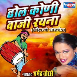 Dhol Koni Vaji Rayna