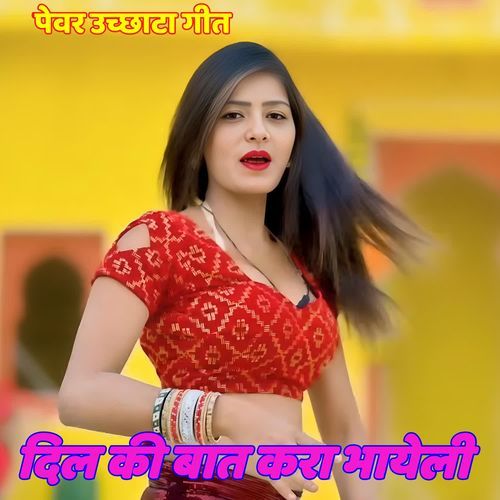 Dil Ki Baat Kra Bhayeli
