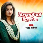 Dilwa Me Dard Daile Ba