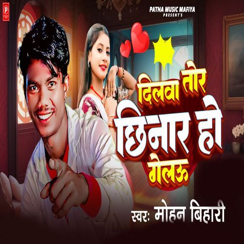 Dilwa Tor Chhinar Ho Gelau