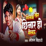 Dilwa Tor Chhinar Ho Gelau