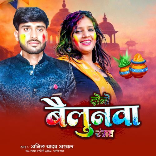 Dono Bailoonwa Rangab