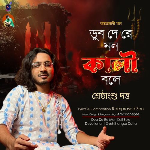 Dub de re mon kali bole