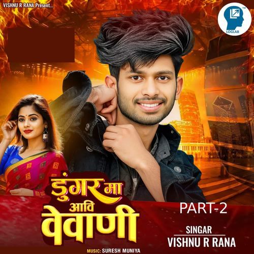 Dungar Maa Aavi Vevani Part-2