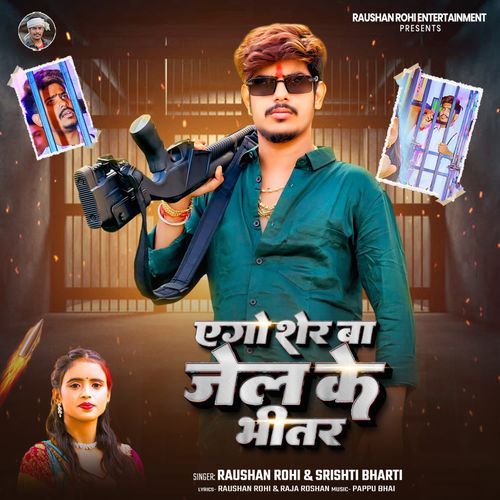 Ego Sherba Jail Ke Bhitar