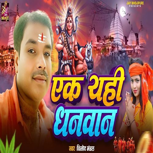 Ek YAhi Dhanwan