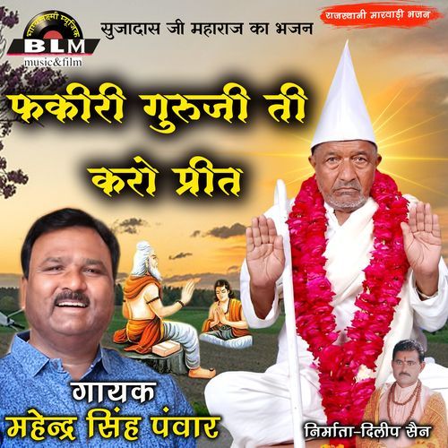 Fakir Guruji Ti Karo Preet (Sujadas Ji Maharaj Bhajan)