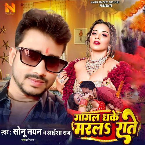 Gagal Dhake Marala Rate