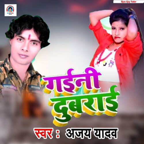 Gaini Dubarai (Bhojpuri Song)