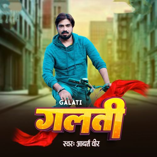 Galati (Bhojpuri)