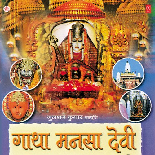 Gatha Mansa Devi