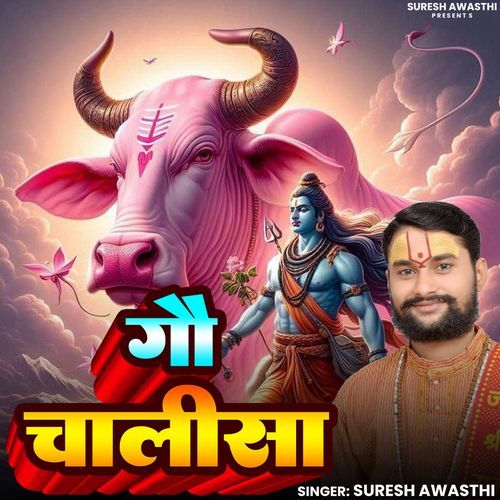 Gau Chalisa