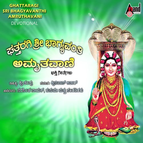 Ghattaragiya Sri Kshetrada