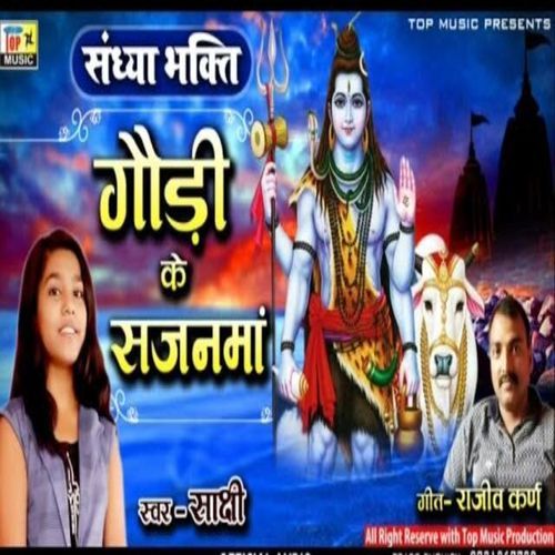 Gouri Ke Sajnma (Studio)