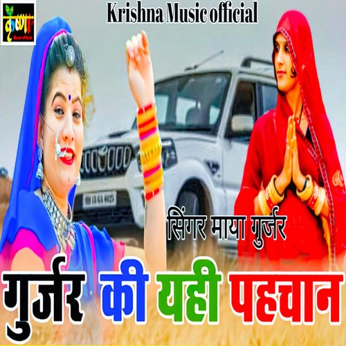 Gurjar Ki Yahi Pahchan