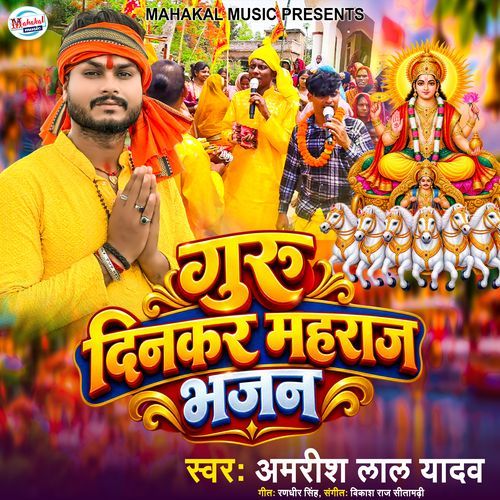 Guru Dinkar Mahraj Bhajan