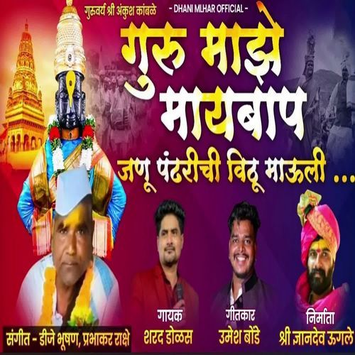 Guru Majhe Maybap Janu Pandharichi Vithu Mauli
