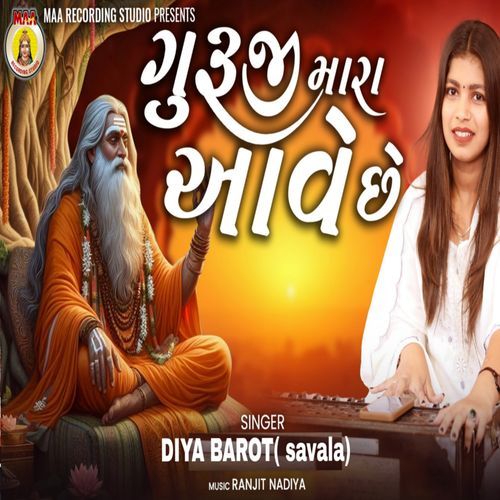 Guruji Mara Aave Chhe