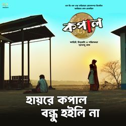 Hai Re Kapal Bandhu Hoily Na