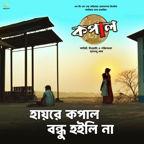 Hai Re Kapal Bandhu Hoily Na
