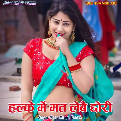 Halke Me Mat Lebe Chori