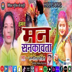 Hamar Man Sanakaavata (Bhojpuri Song)