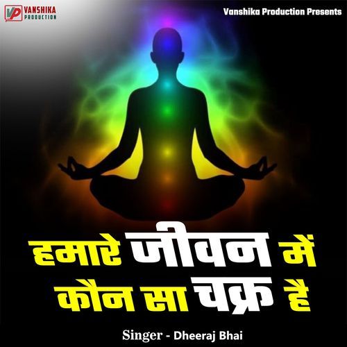 Hamare Jiwan Me Kaun Sa Chakra Hai