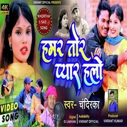 Hamra tore pyar halo (Khortha sad song 2023)-OCNZBAdBAFk