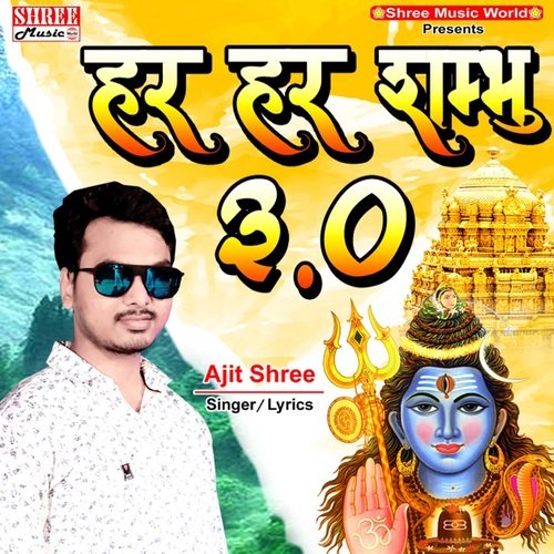 Har Har Shambhu 3.0 (Hindi Shiv Bhajan)