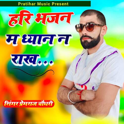 Hari Bhajan Me Dhyan N Rakh