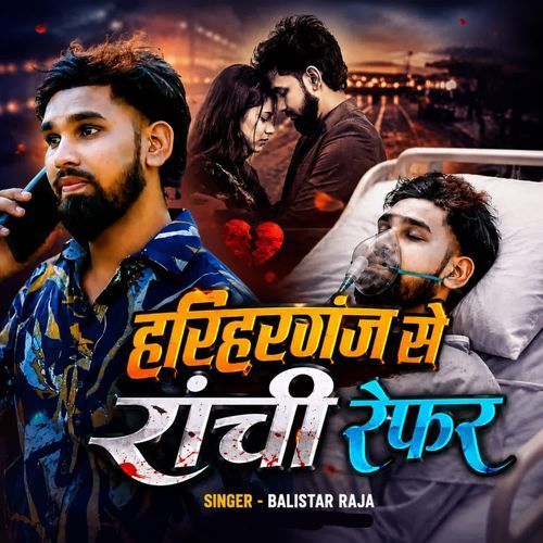 Hariharganj se ranchi refar