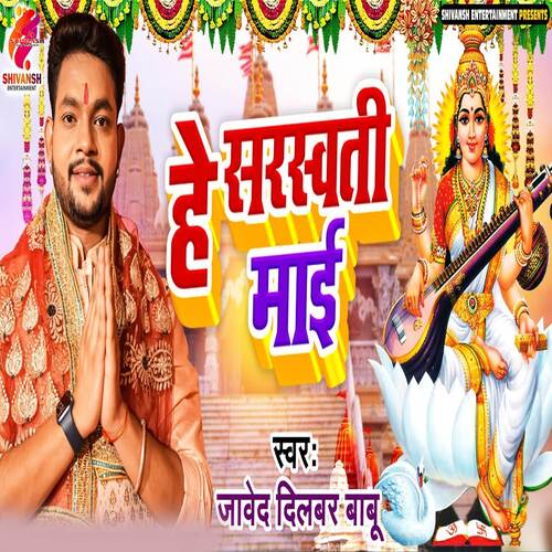 He Sarswati Mayi