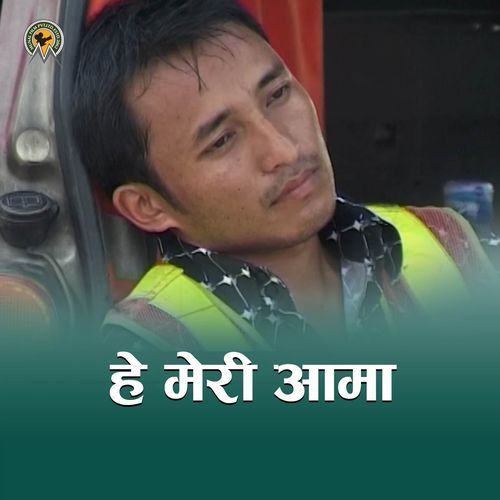 Hey Meri Aama