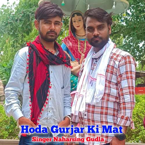 Hoda Gurjar Ki Mat