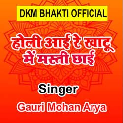 Holi Aai Re Khatu Me Masti Chhai