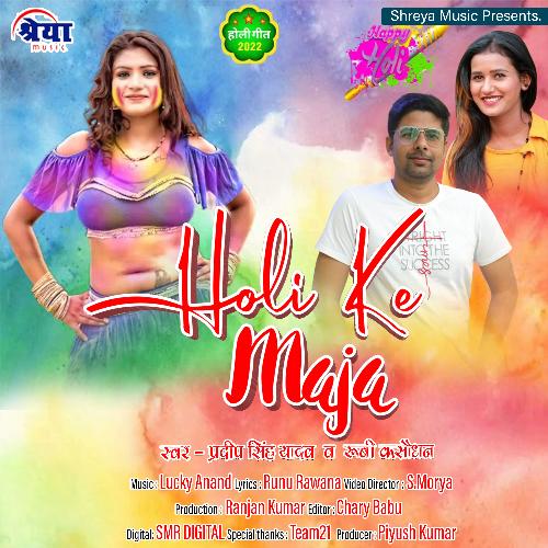 Holi Ke Maja